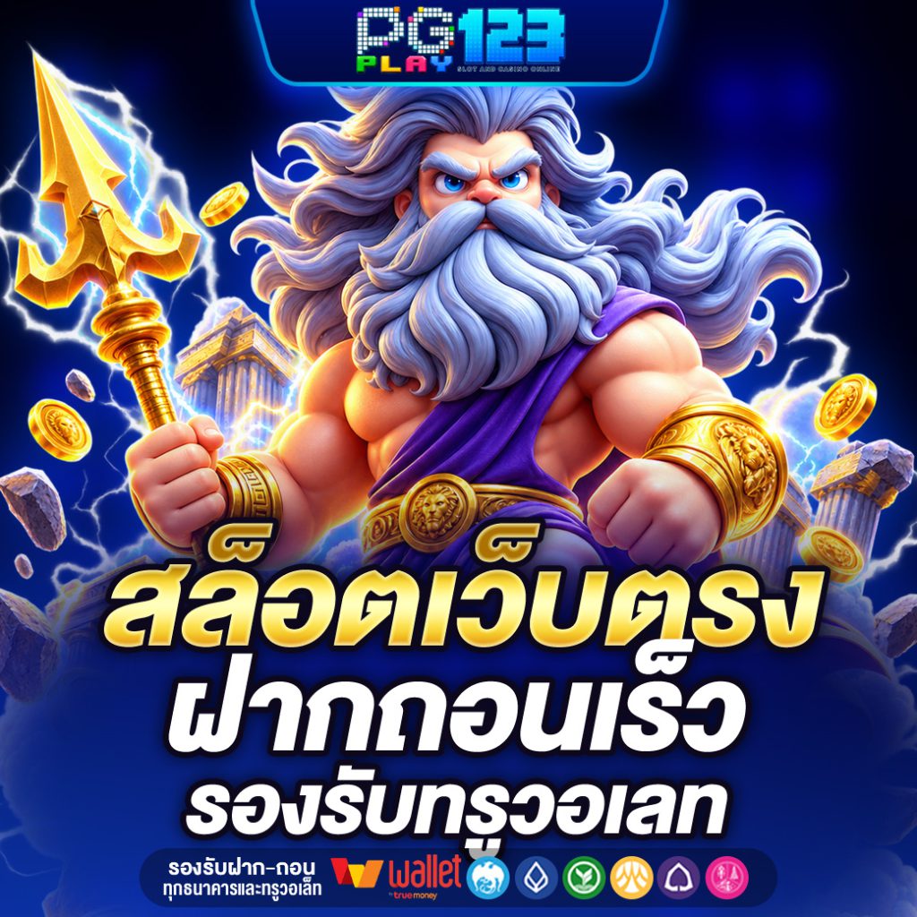 PGPLAY123